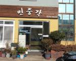 Minjoonggak Guesthouse