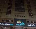 Maather Al Jiwaar Hotel