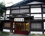 Ishiba Ryokan