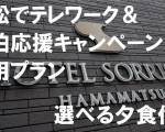 Hotel Sorriso Hamamatsu